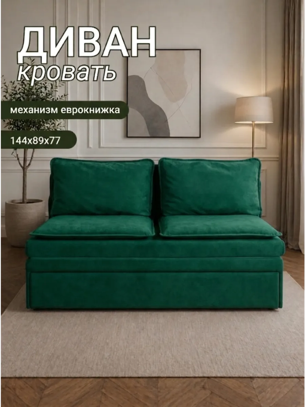 511 Диван