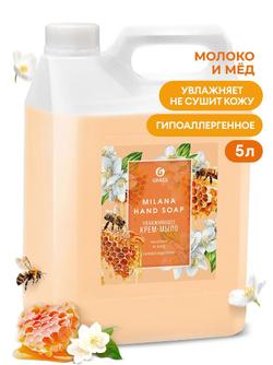 Крем-мыло жидкое увлажняющее MILANA Молоко и Мед 5л 126105