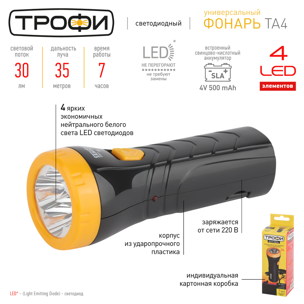 Фонарь Трофи Акку TA4 4*LED.4V0.5Ah