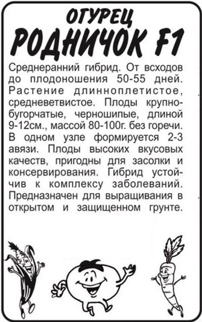 Огурец Родничок F1 0,3 гр Семена Алтая б/п