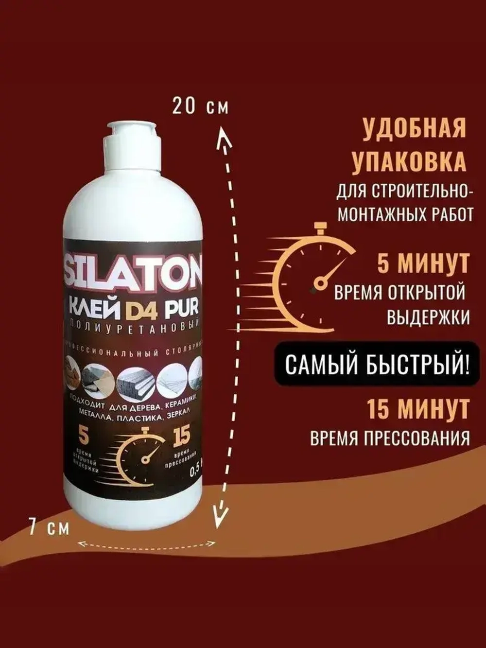 Клей SILATON PUR D4 5.15 Профессиональный столярный, полиуретановый для дерева (не Клей ПВА), 0.5кг