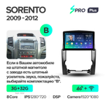 Teyes SPRO Plus 9"для KIA Sorento 2 2009-2012