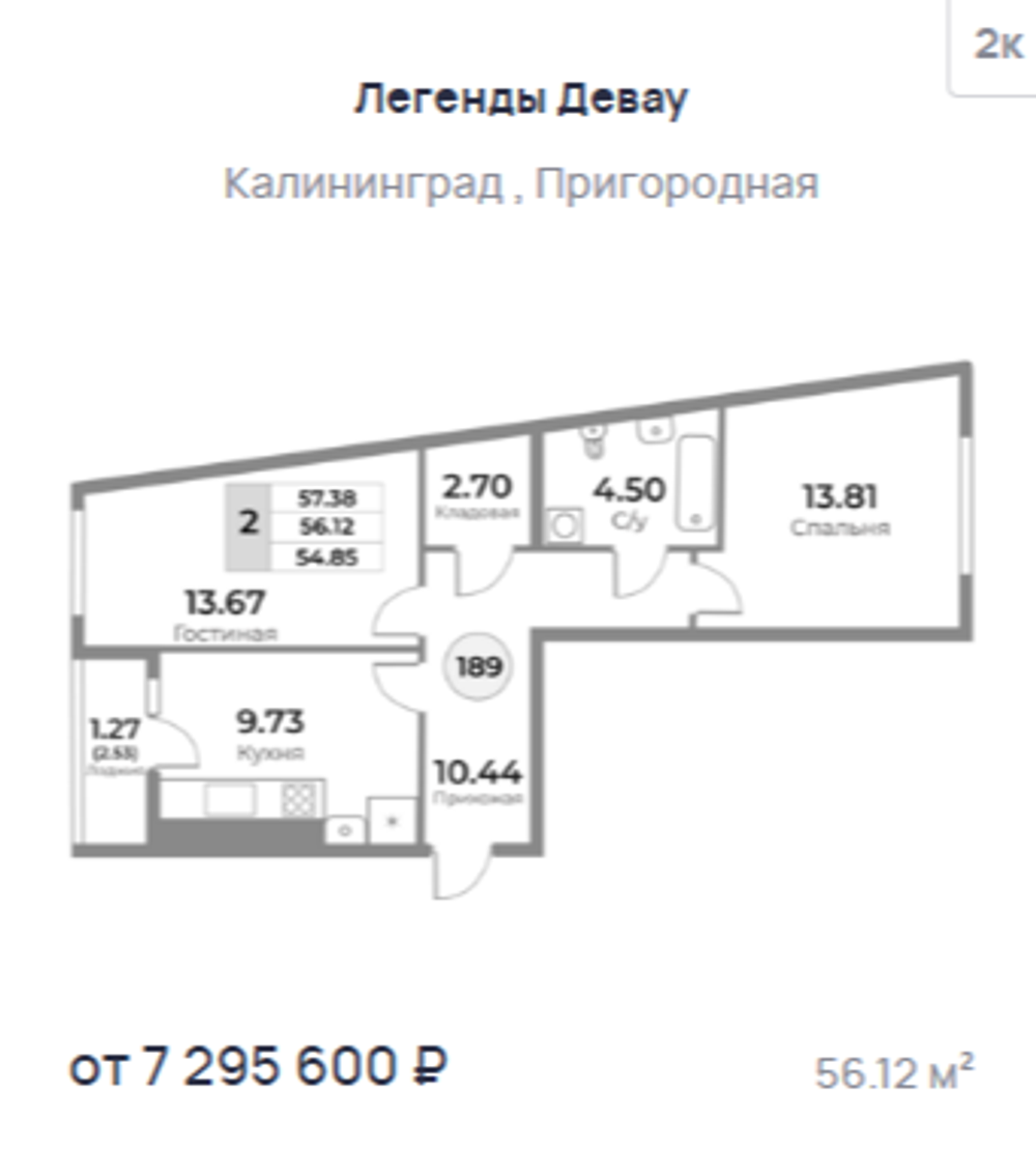 Жилой Комплекс "ЛЕГЕНДЫ ДЕВАУ" Комфорт-класс г. Калининград, ул. Пригородная