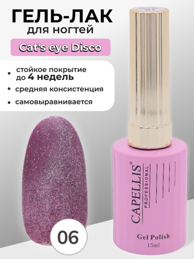 Capellis Гель лак для ногтей кошачий глаз с блестками №06 15мл