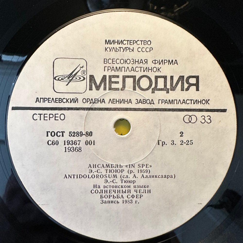 In Spe- In Spe (СССР 1983г.)