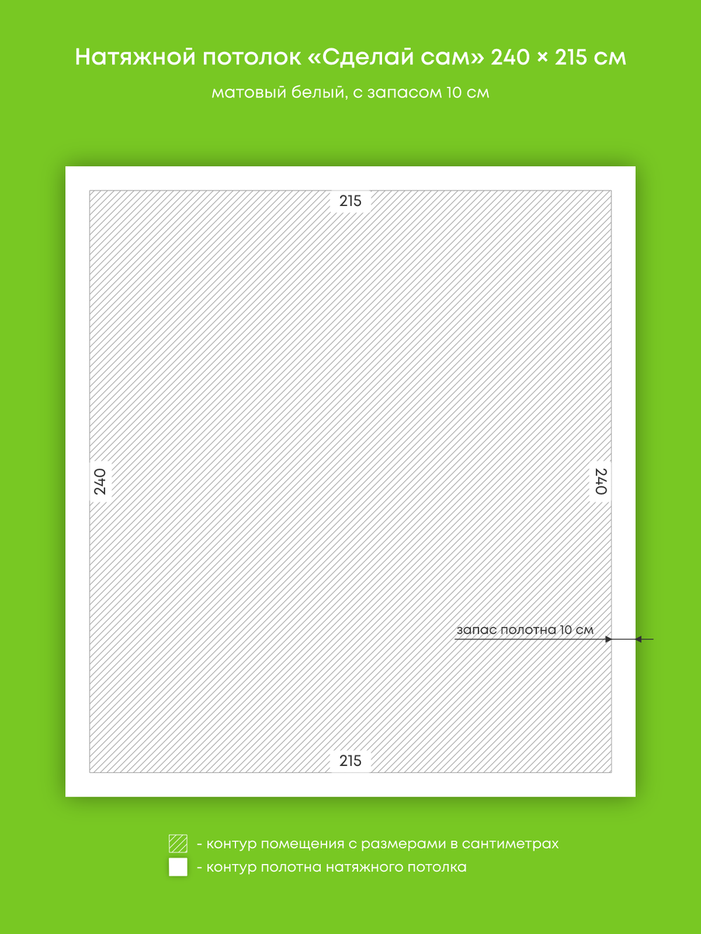 Матовый натяжной потолок 5.2 м2