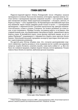 «Я перед флотом сердцем чист…»: воспоминания и рассказы