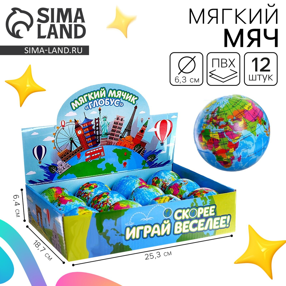 Мяч детский мягкий «Глобус», в шоубоксе