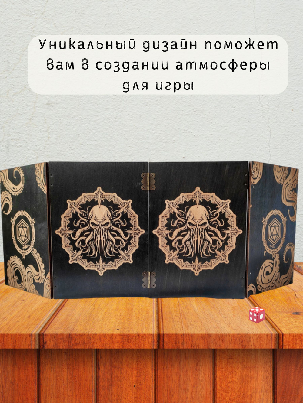 Ширма «Ктулху 3» — дерево — 4 секций