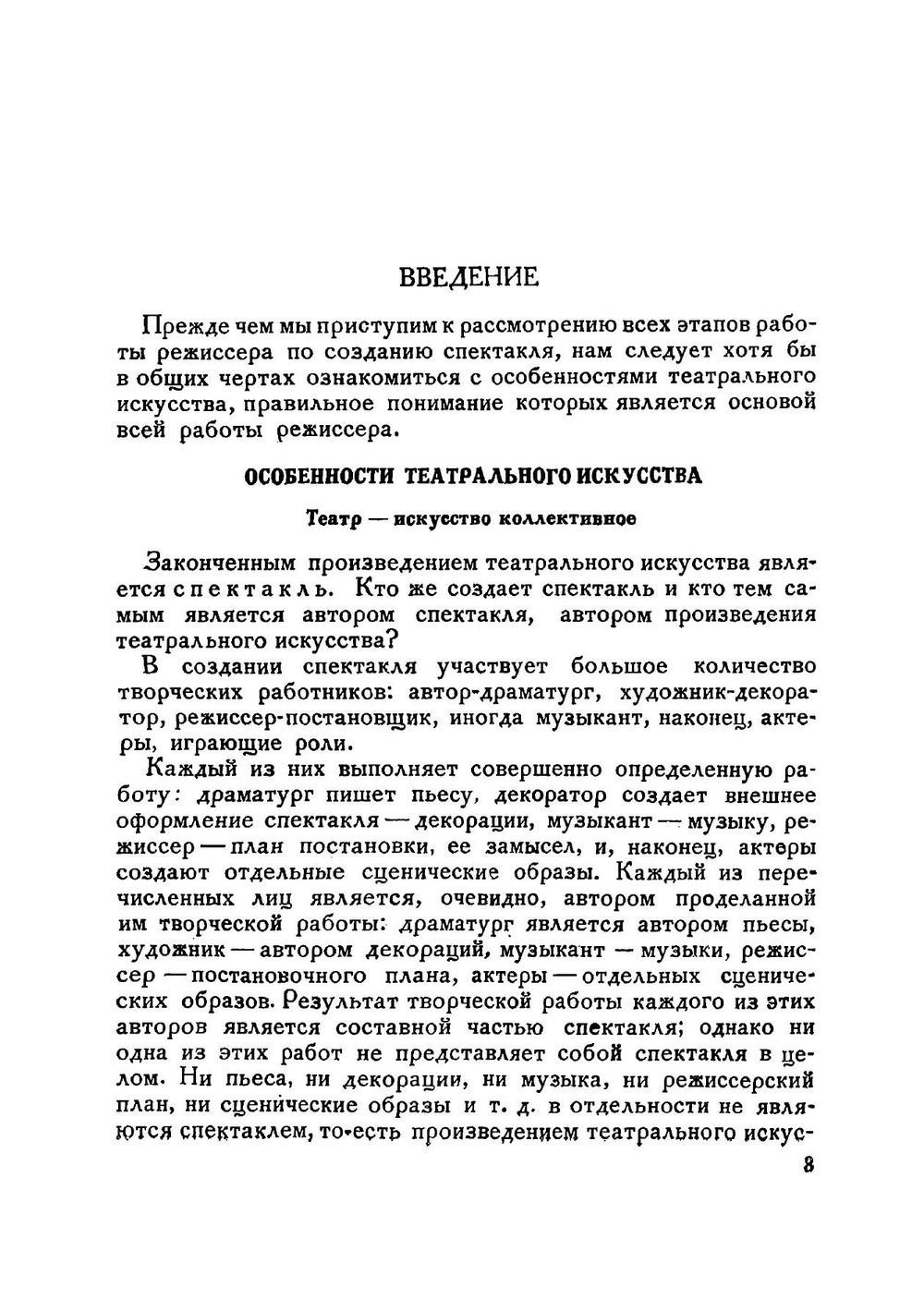 Работа режиссера | Миронов Константин Яковлевич