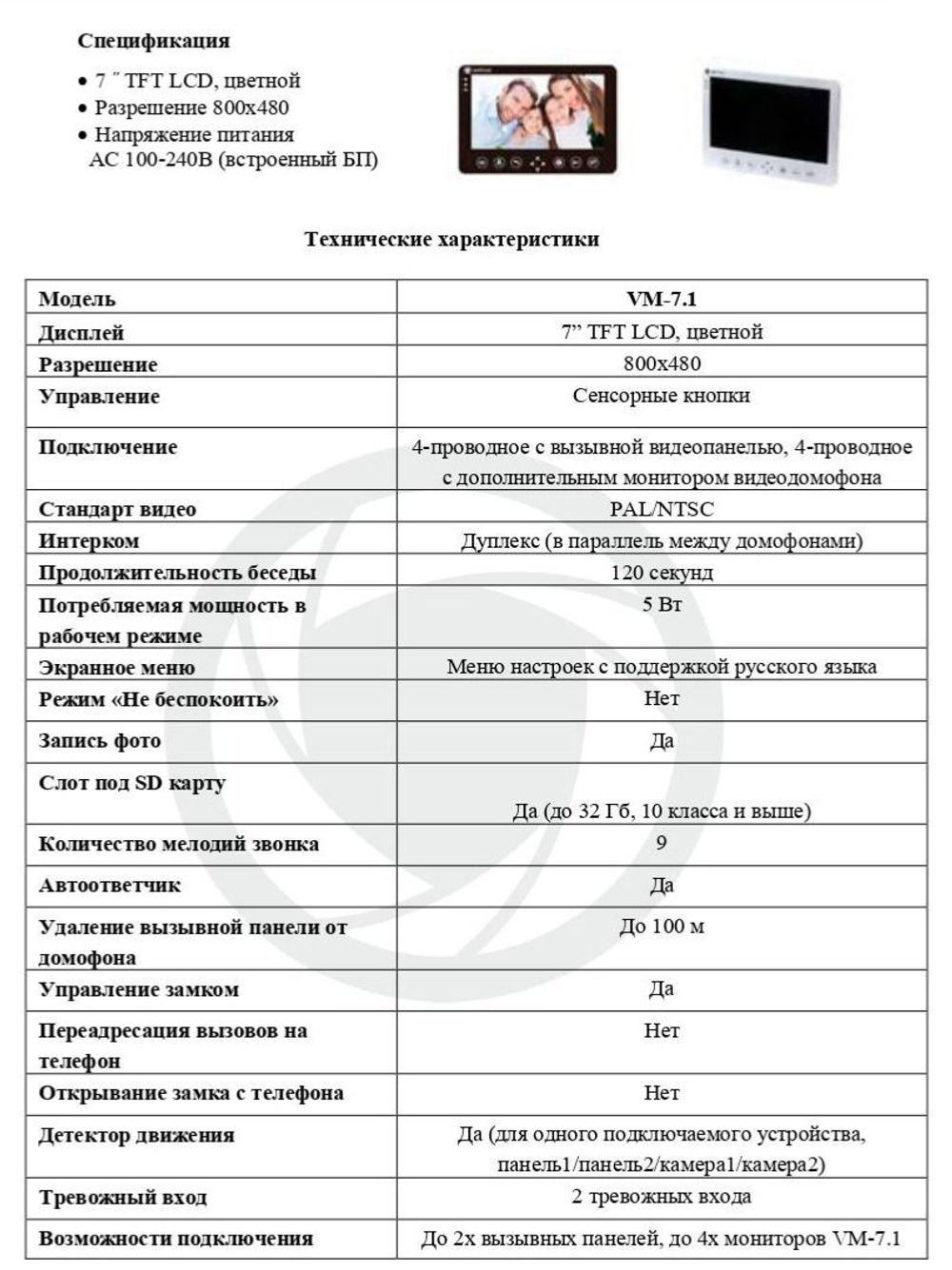 Видеодомофон Optimus VM-7.1 (Белый)