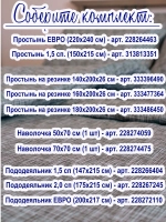 Простыня на резинке 140*200