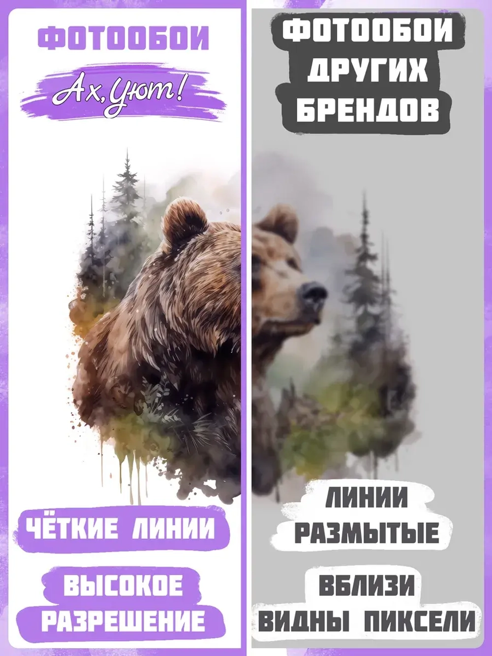 3D Фотообои лес в тумане и медведь