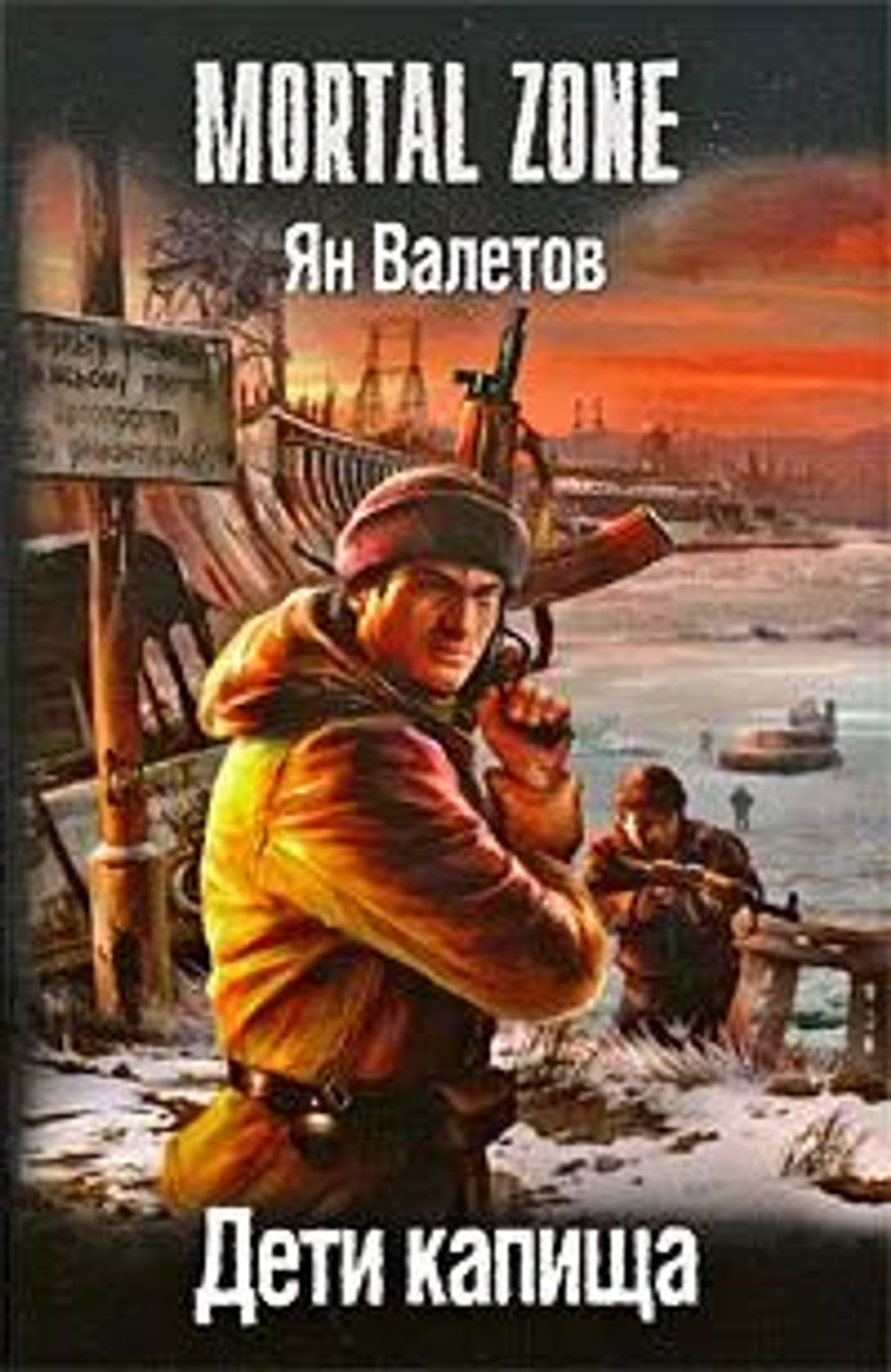 Дети капища