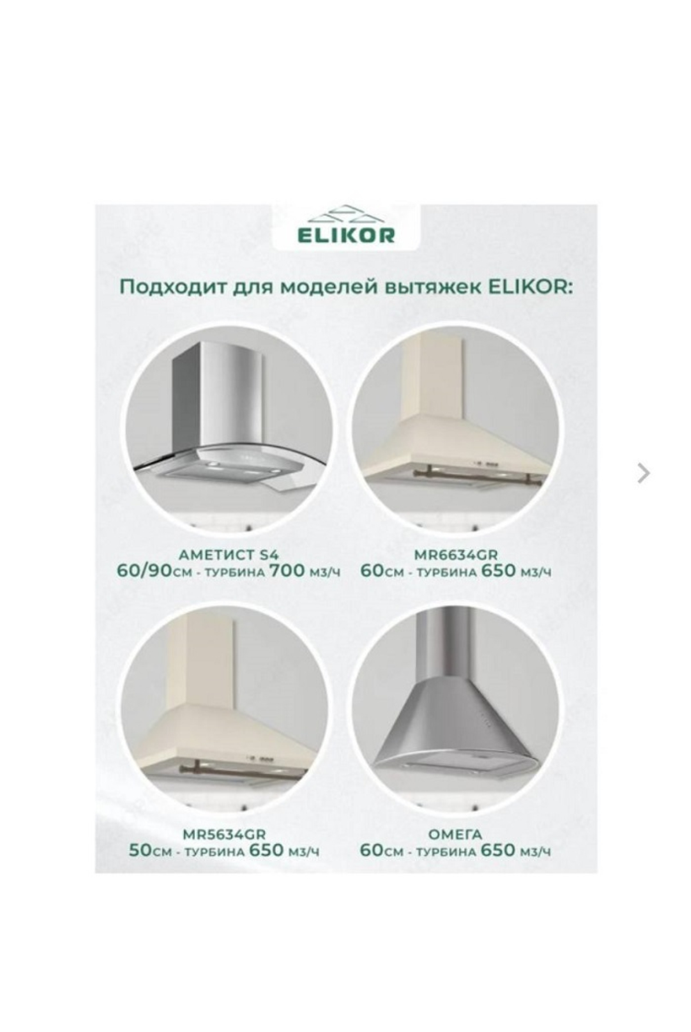 Фильтр ELIKOR 2М Ф-02 угольный