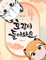 Tiger, come in. Coloring Book