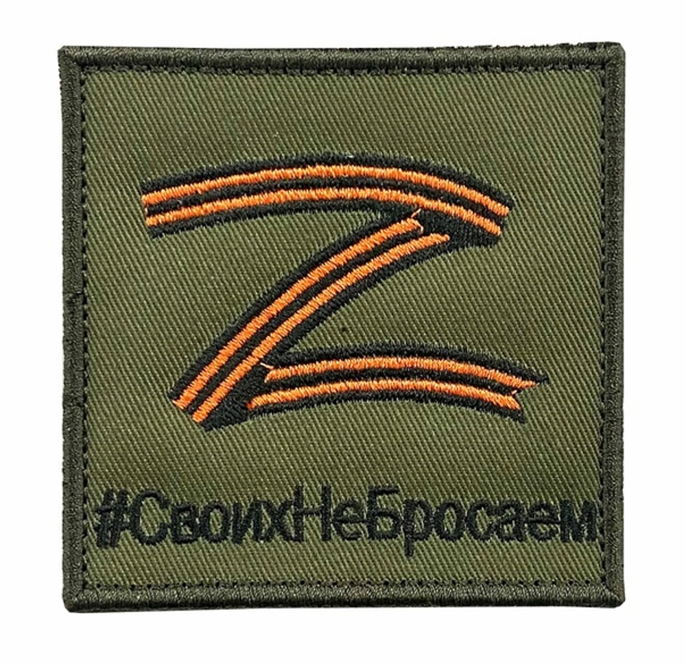 Шеврон "Z"