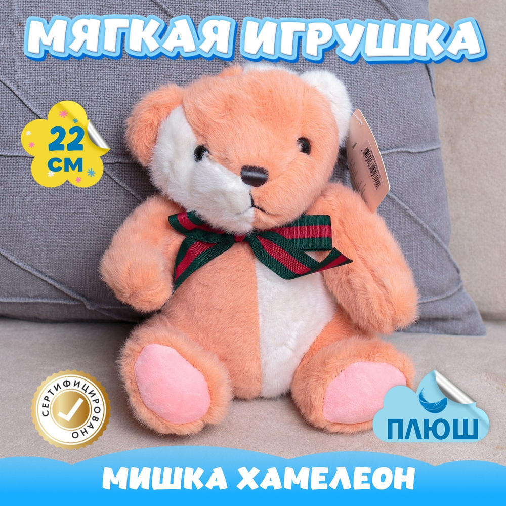 Мягкая игрушка плюшевый Медведь подарок для девочки мальчика