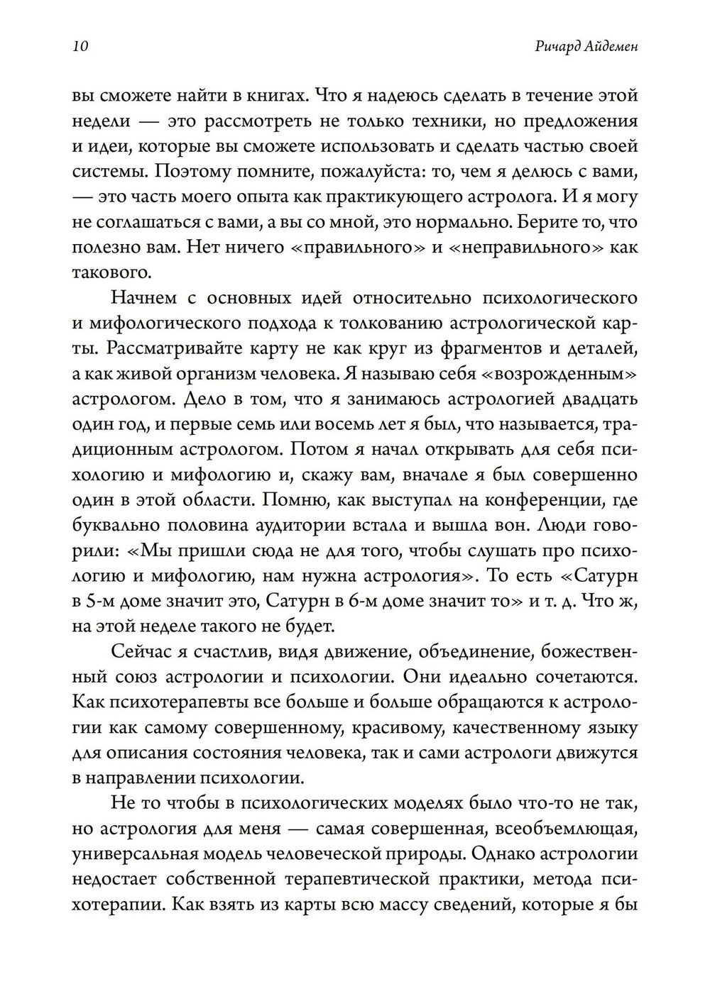 Волшебная нить. Толкование астрологической карты с использованием глубинной психологии. Семинары по психологической астрологии