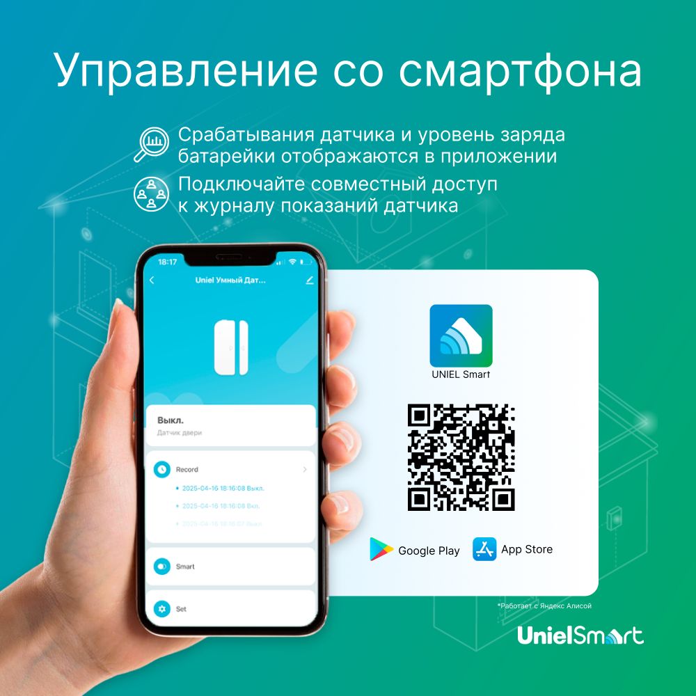 USN-A510 OS-WF WHITE Умный датчик открытия дверей и окон Wi-Fi. на батарейках AAAx2 н-к. PUSH оповещение. Накладной. Белый. Голосовое управление+приложение UnielSmart. TM Uniel