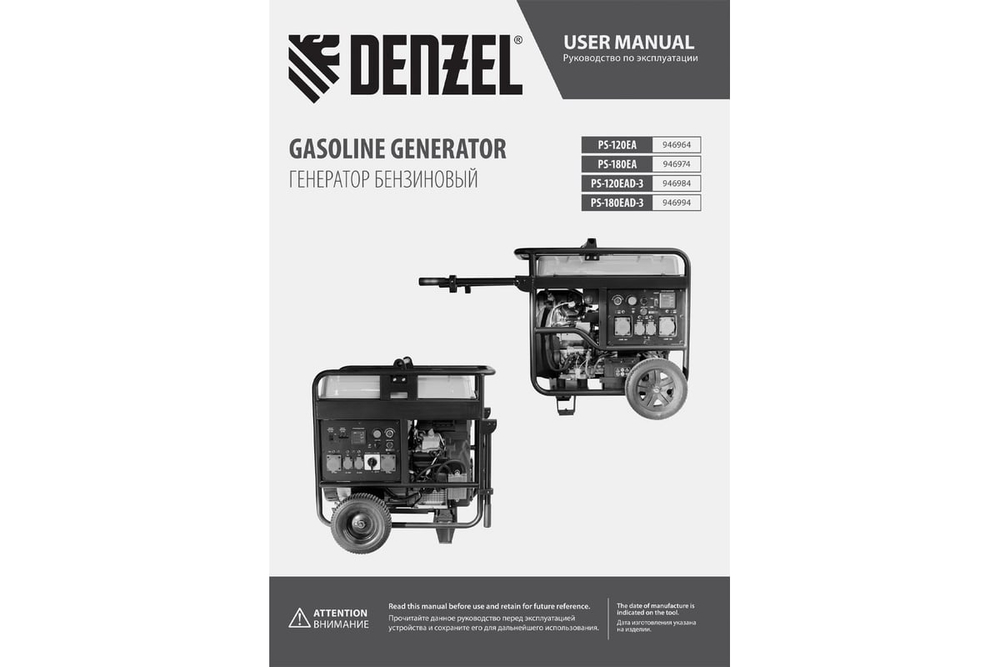 Генератор бензиновый Denzel PS-180EAD-3
