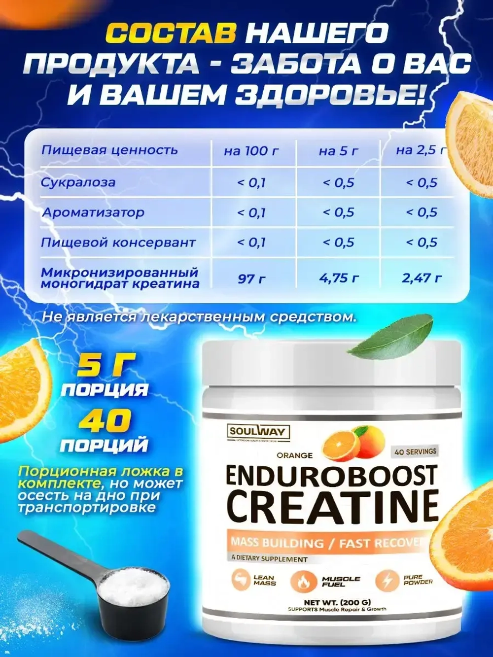 Креатин моногидрат со вкусом апельсина 200гр