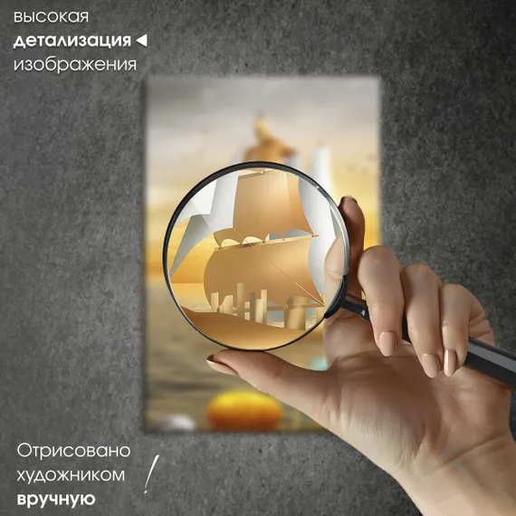 Постер "Желтый корабль"