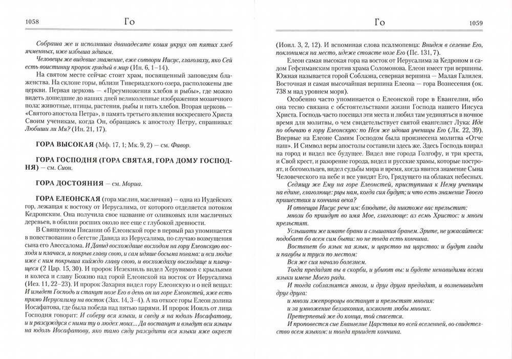 Святоотеческая симфония. Начала познания вещей Божественных и человеческих. Комплект из 8 томов
