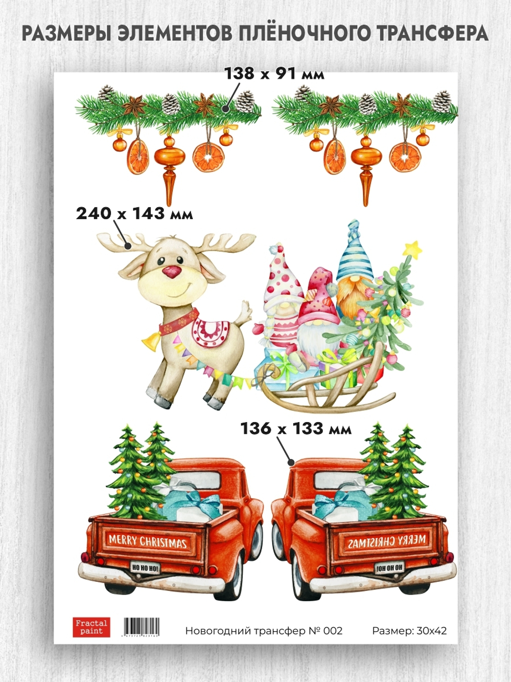 Трансфер для декупажа переводной рисунок для поверхностей новогодний 002