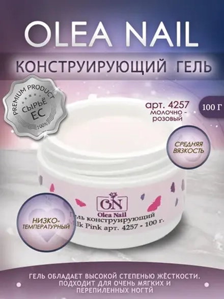 Гель конструирующий Milk Pink арт. 4257 100 мл