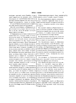 Дополнения к Актам историческим. Том 3 | Нет автора