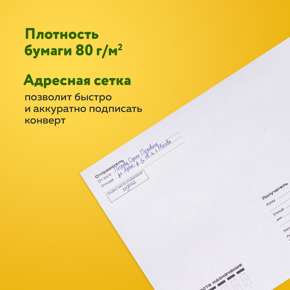 Конверты С5 (162х229 мм) отрывная лента Куда-Кому внутренняя запечатка 80 г/м2 комплект 100 шт. BRAUBERG (3 штуки в упаковке)