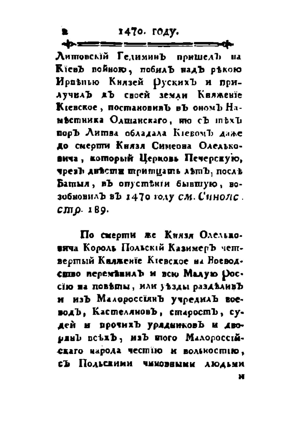 Краткая летопись Малой России с 1506 по 1776 г. | Нет автора