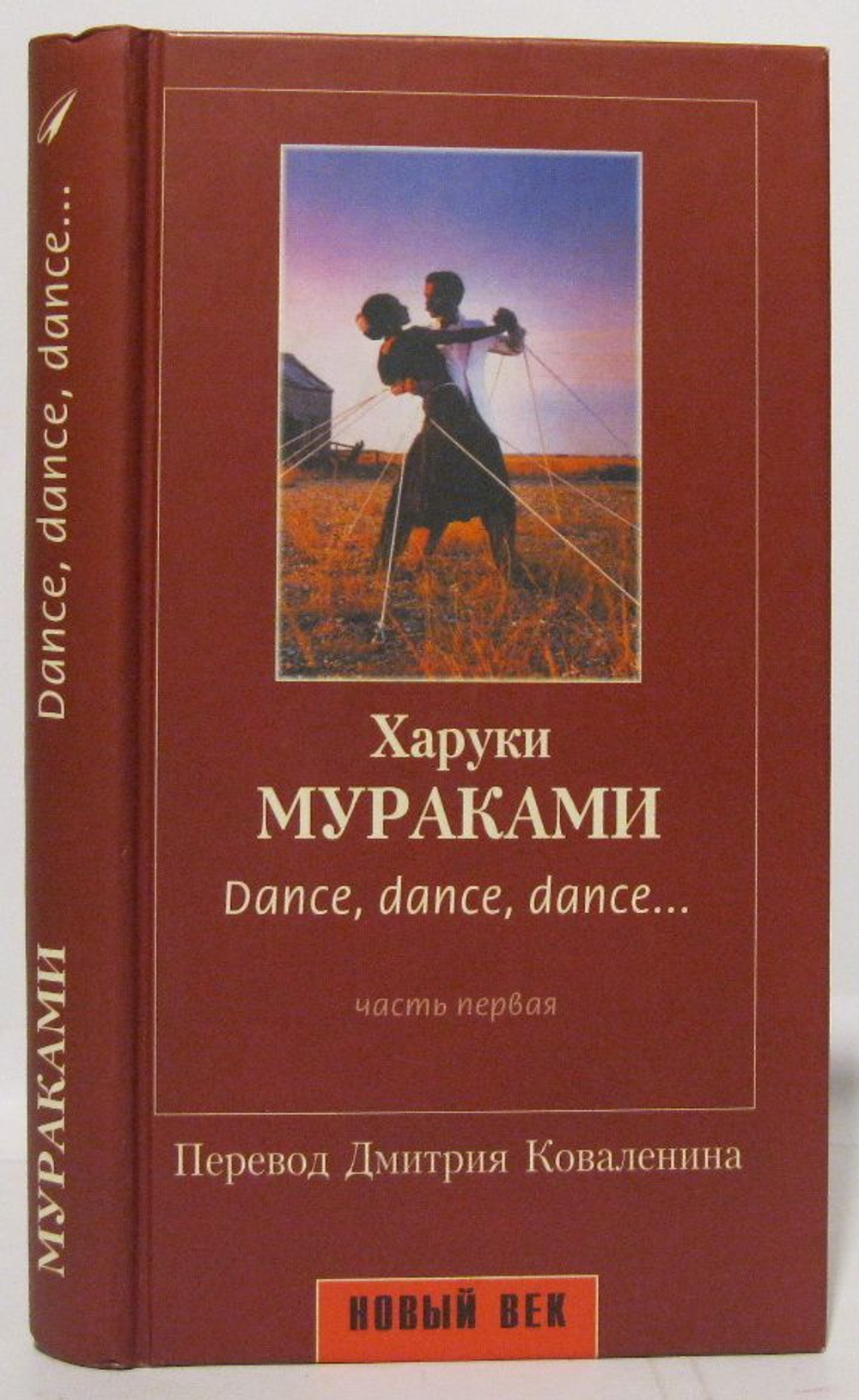 Dance, Dance, Dance... Комплект из 2-х книг