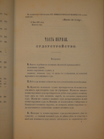 "Военно-судебный устав". . 1867г.