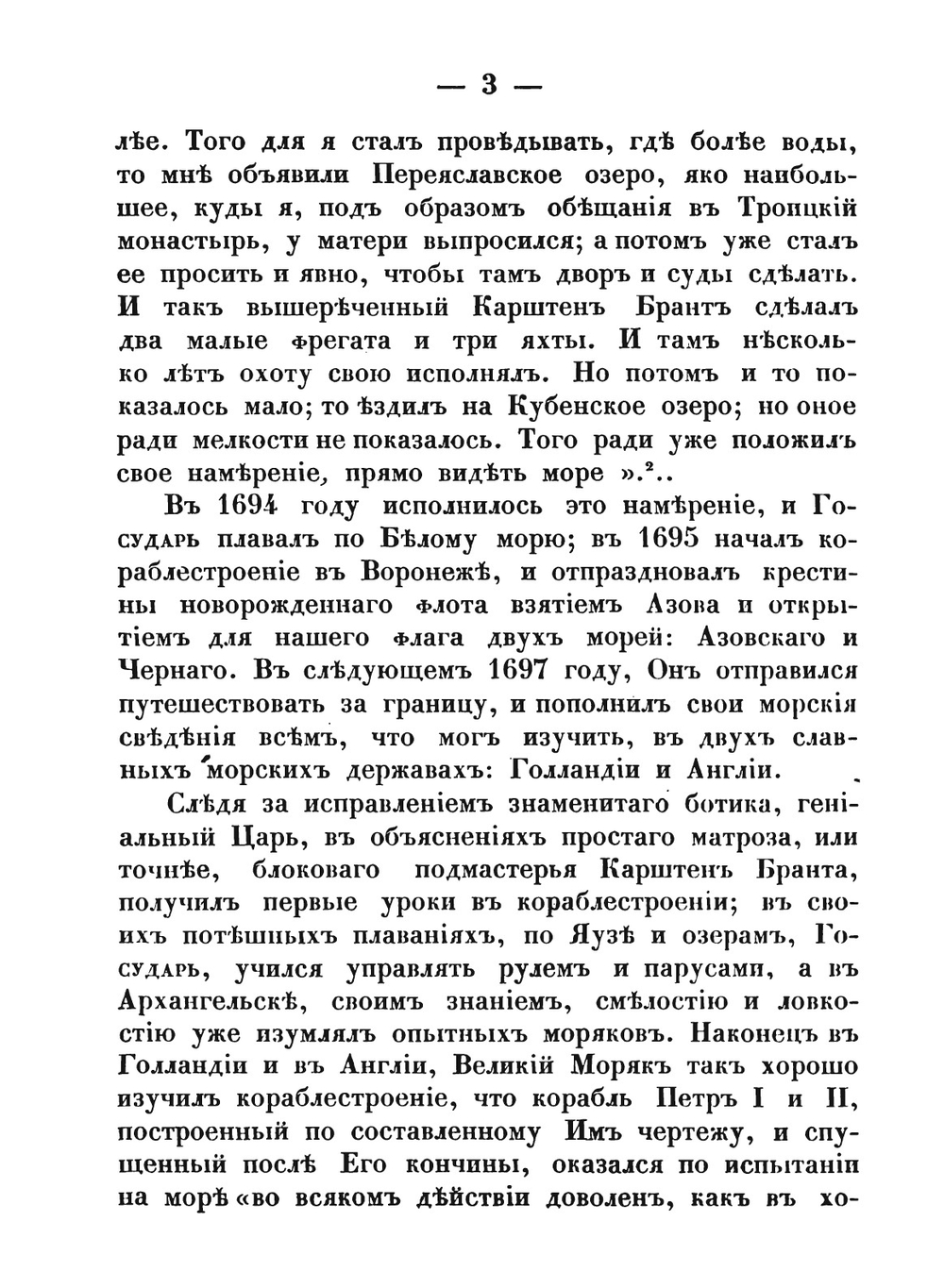 Очерк истории Морского Кадетского корпуса с приложением списка воспитанников за 100 лет | Ф.Ф. Веселаго