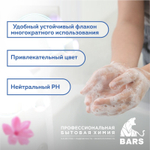 Жидкое мыло парфюмерное 450мл BARS