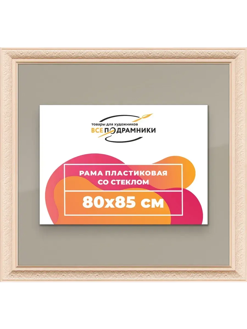 Рамка для постера и фотографий 80x85