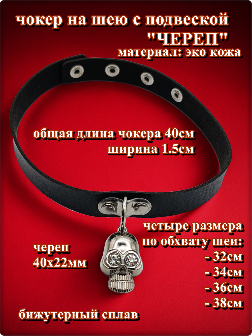 Чокер на шею "Череп" эко кожа черный.