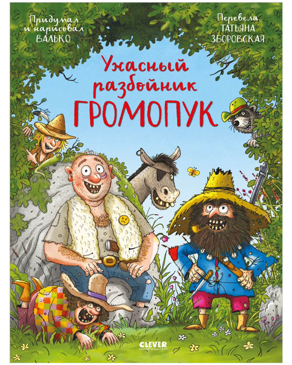 CLEVER-чтение. Ужасный разбойник Громопук купить с доставкой по цене 258 ₽  в интернет магазине — Издательство Clever