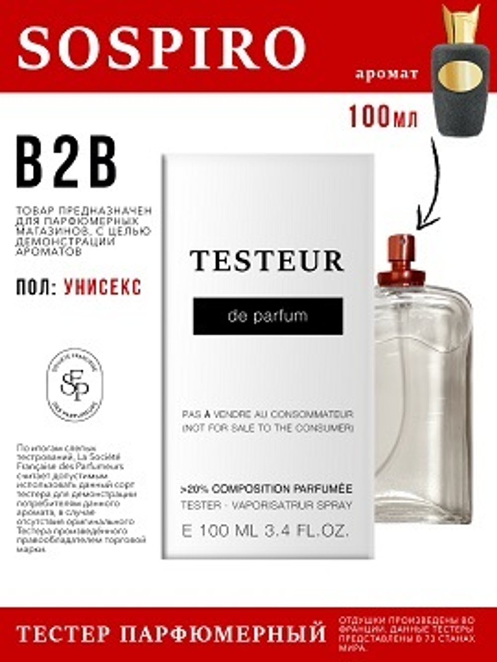Economical Packaging ТЕСТЕР Sospiro, унисекс, 100мл