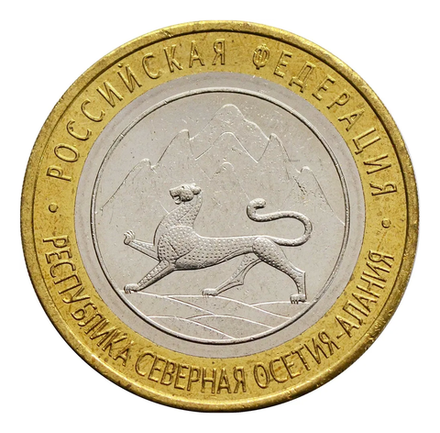 Россия Северная Осетия-Алания 10 рублей 2013 год республика СПМД РФ