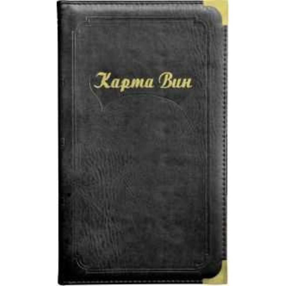 Папка "Карта вин" черная, P.L. - BarWare