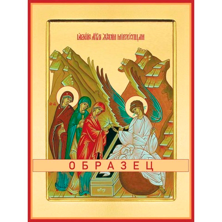 Жены мироносицы  Ес-6 (хс/Ж/1/1)