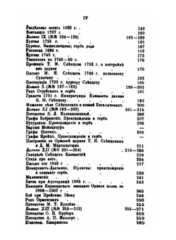 Материалы для истории дворянских родов Мартыновых и Слепцовых, с их ветвями | А.Н. Нарцов