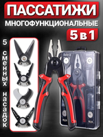Многофункциональные комбинированные плоскогубцы 5 в 1, зачистка проводов, обжимные плоскогубцы, кусачки для кабеля.