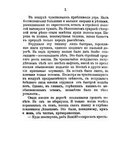 Великий старец. Очерк жизни преподобного Нила Сорского | Н. Калестинов