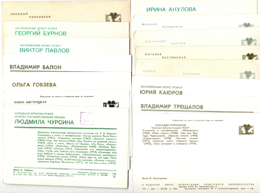 Подборка открыток с артистами СССР - 70, 80-е годы - 25 штук — чистые, без повторов