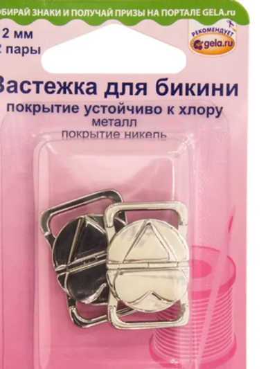 Застёжка для бикини 12мм 465.NK Hemline