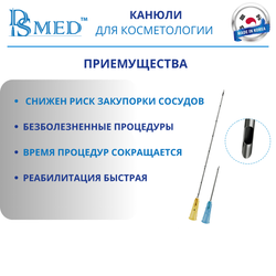 Канюля DSMED 22G х 50 мм -  1шт , Корея , косметическая для контурной пластики